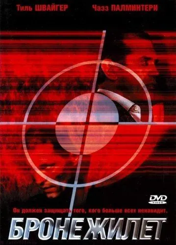 Постер: Бронежилет / Body Armour (2007)