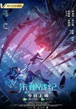 Постер: Красный воробей / Zhu que zhan ji (2022)