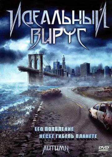 Постер: Идеальный вирус / Autumn (2009)