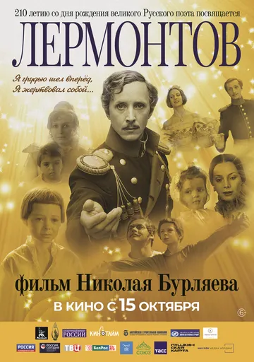 Постер: Лермонтов (1986)