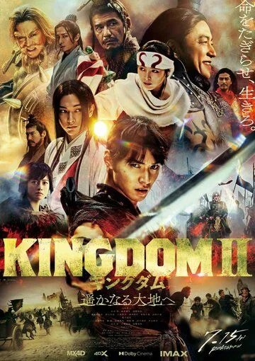 Постер: Царство 2: В далёкие края / Kingdom II: Harukanarudaichihe (2022)