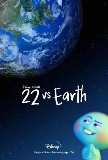 Постер: 22 против Земли / 22 vs. Earth (2021)