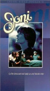 Постер: Джони / Joni (1979)