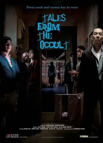 Постер: Оккультные истории / Sat hang hung gaan (2022)