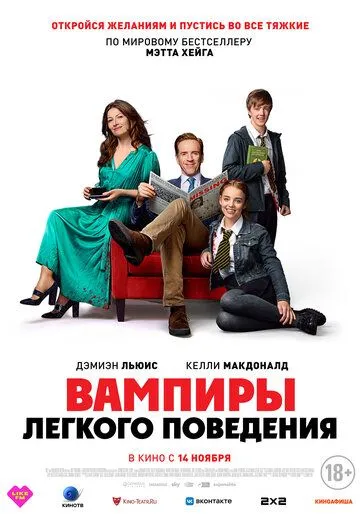 Постер: Вампиры легкого поведения (2024)