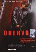 Постер: Опекун / Guardian (2001)
