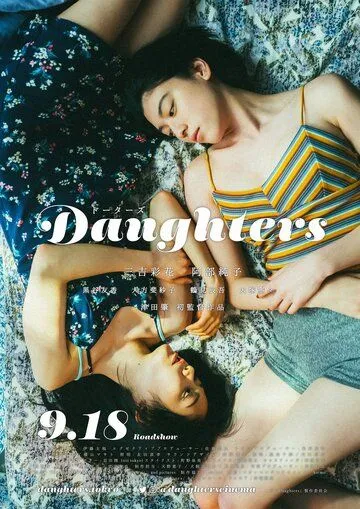 Постер: Дочери / Daughters (2020)