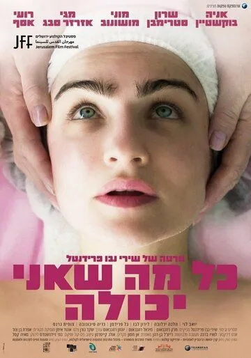 Постер: Все, что я смогла / All I Can Do (2022)