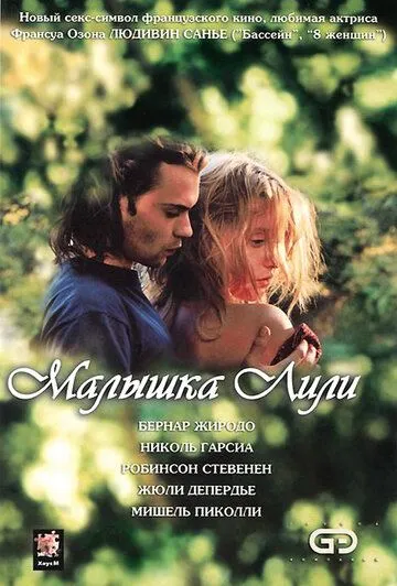Постер: Малышка Лили / La petite Lili (2003)