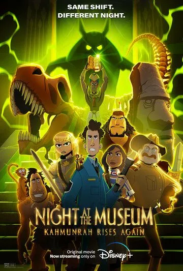 Постер: Ночь в музее: Новое воскрешение Камунра / Night at The Museum Animated Movie (2022)