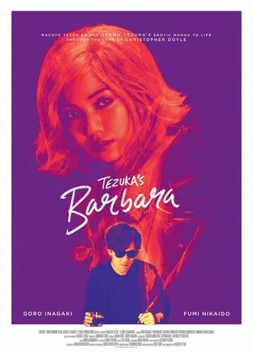 Постер: Барбара / Barbara (2019)