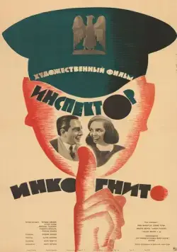Постер: Ревущие годы / Gli anni ruggenti (1962)