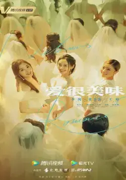 Постер: Вкус любви / Ai hen mei wei (2021)