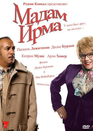 Постер: Мадам Ирма / Madame Irma (2006)
