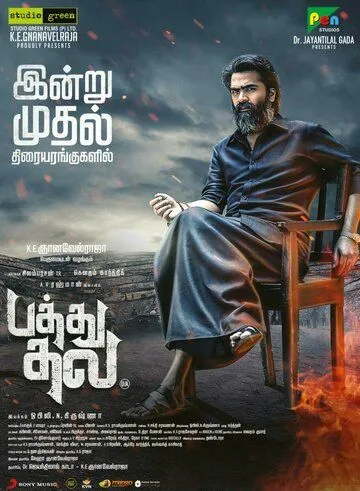 Постер: Патху Тала / Pathu Thala (2023)