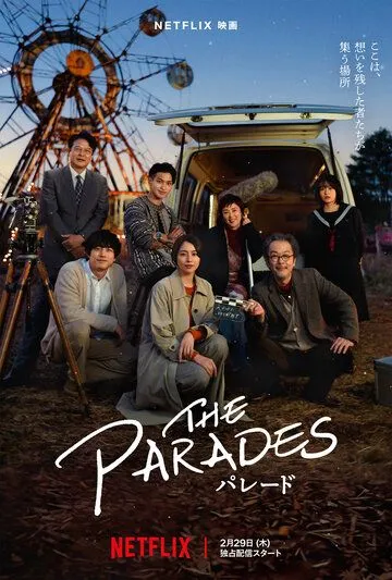 Постер: Парад / The Parades (2024)