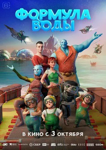 Постер: Формула воды / Formula vody (2024)