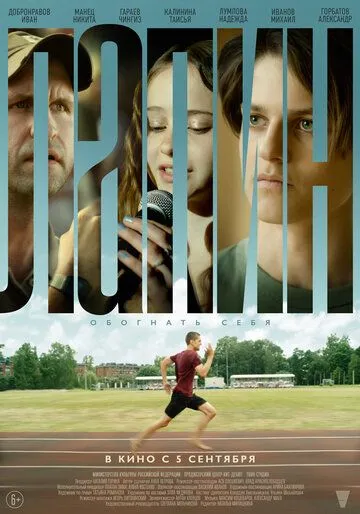 Постер: Лапин (2024)