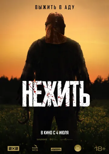 Постер: Нежить / In a Violent Nature (2024)