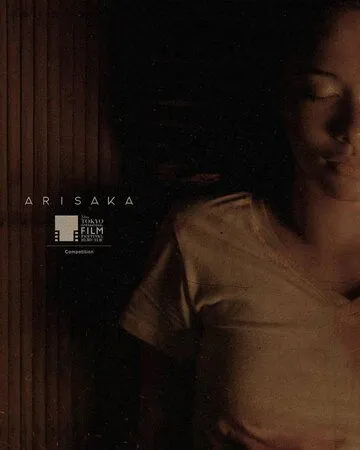 Постер: Арисака / Arisaka (2021)