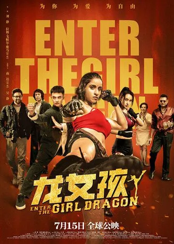 Постер: Ладки: Выход девушки-дракона / Ladki: Enter the Girl Dragon (2022)