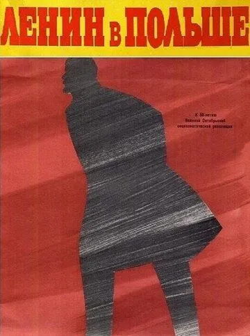 Постер: Ленин в Польше / Lenin v Polshe (1965)
