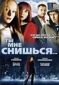 Постер: Ты мне снишься... (2007)