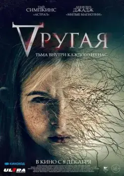 Постер: Другая / Where's Rose (2022)