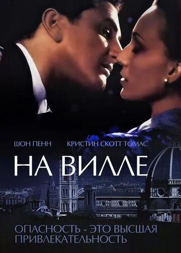 Постер: На вилле / Up at the Villa (2000)