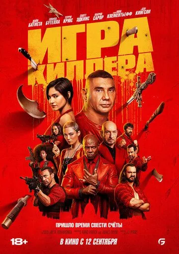 Постер: Игра киллера / The Killer's Game (2024)