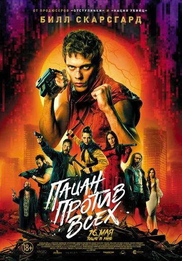 Постер: Пацан против всех / Boy Kills World (2023)