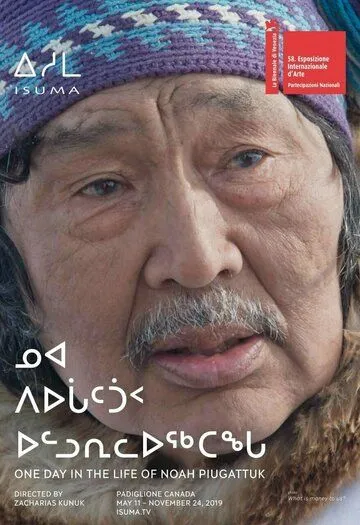 Постер: Один день из жизни Ноя Пьягаттука / One Day in the Life of Noah Piugattuk (2019)