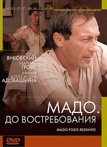 Постер: Мадо: До востребования / Mado, poste restante (1990)