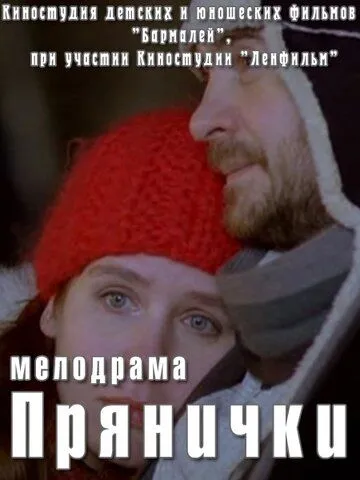 Постер: Прянички (2011)