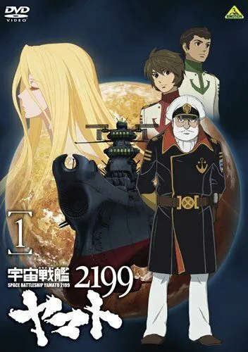 Постер: 2199: Космический крейсер Ямато. Глава 1 / Uchû senkan Yamato 2199 (2012)