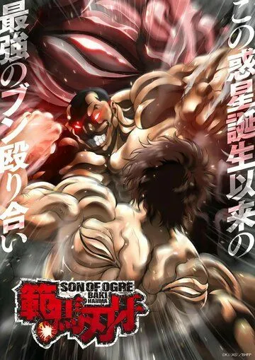 Постер: Баки Ханма / Hanma Baki: Son of Ogre (2021)