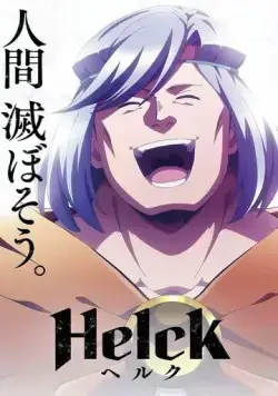 Постер: Хельк / Helck (2023)