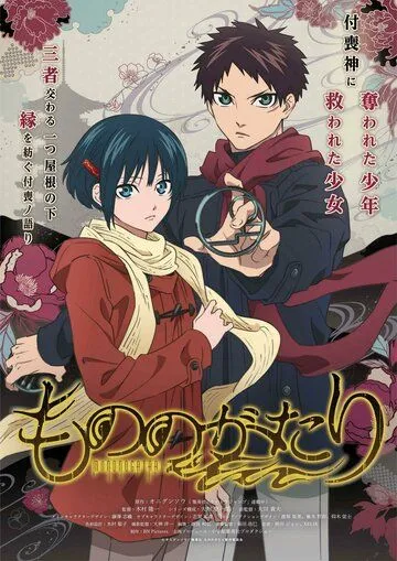 Постер: История о мононокэ (2023)