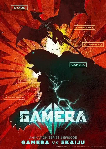 Постер: Гамера: Возрождение / Gamera: Rebirth (2023)