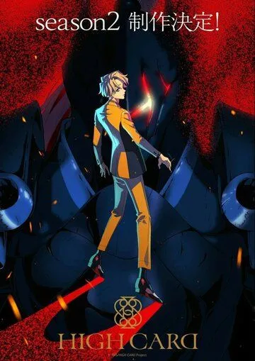 Постер: Старшая карта / High Card (2023)