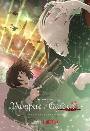 Постер: Вампир в саду / Vampire in the Garden (2022)