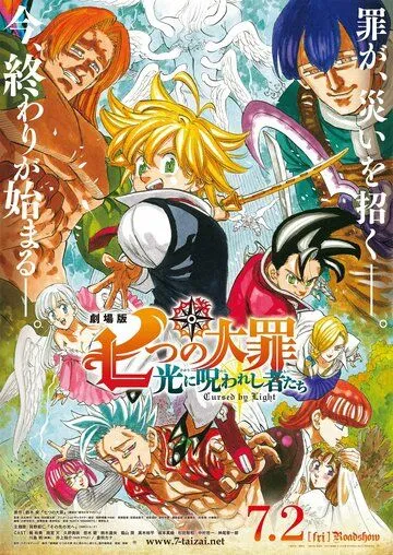 Постер: Семь смертных грехов: Проклятые светом / The Seven Deadly Sins Movie 2 (2021)