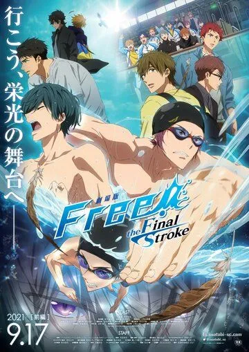 Постер: Вольный стиль! Последний гребок / Free! Movie 4: The Final Stroke (2021)