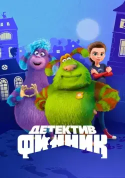 Постер: Детектив Финник (2022)