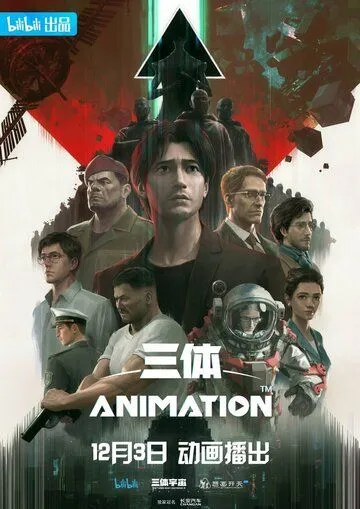 Постер: Задача трёх тел / San ti (2022)