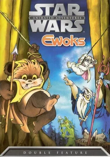 Постер: Звездные войны: Эвоки / Star Wars: Ewoks (1985)