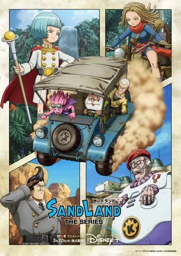 Постер: Страна песков / Sand Land: The Series (2024)