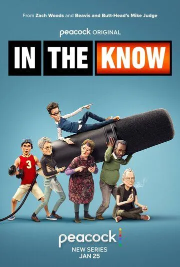 Постер: В курсе / In the Know (2024)