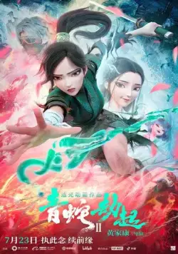 Постер: Зелёная Змея / Bai she 2: qing she jie qi (2021)