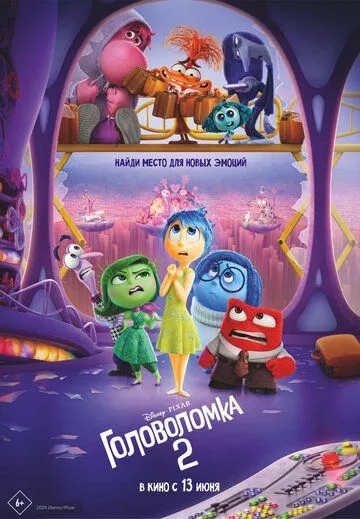 Постер: Головоломка 2 / Inside Out 2 (2024)